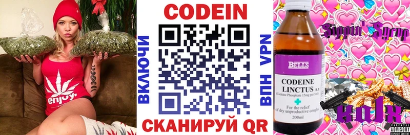 Кодеин Purple Drank Городец