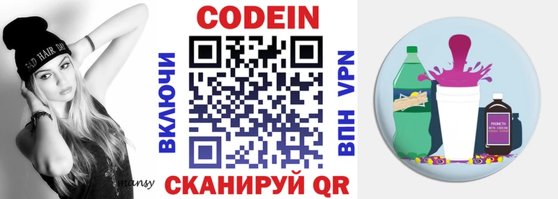 Кодеин Purple Drank  купить   Городец 